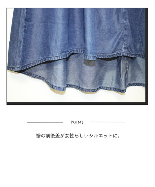【Fashion the sale 当店通常価格より50％OFF】テンセルデニムスカート