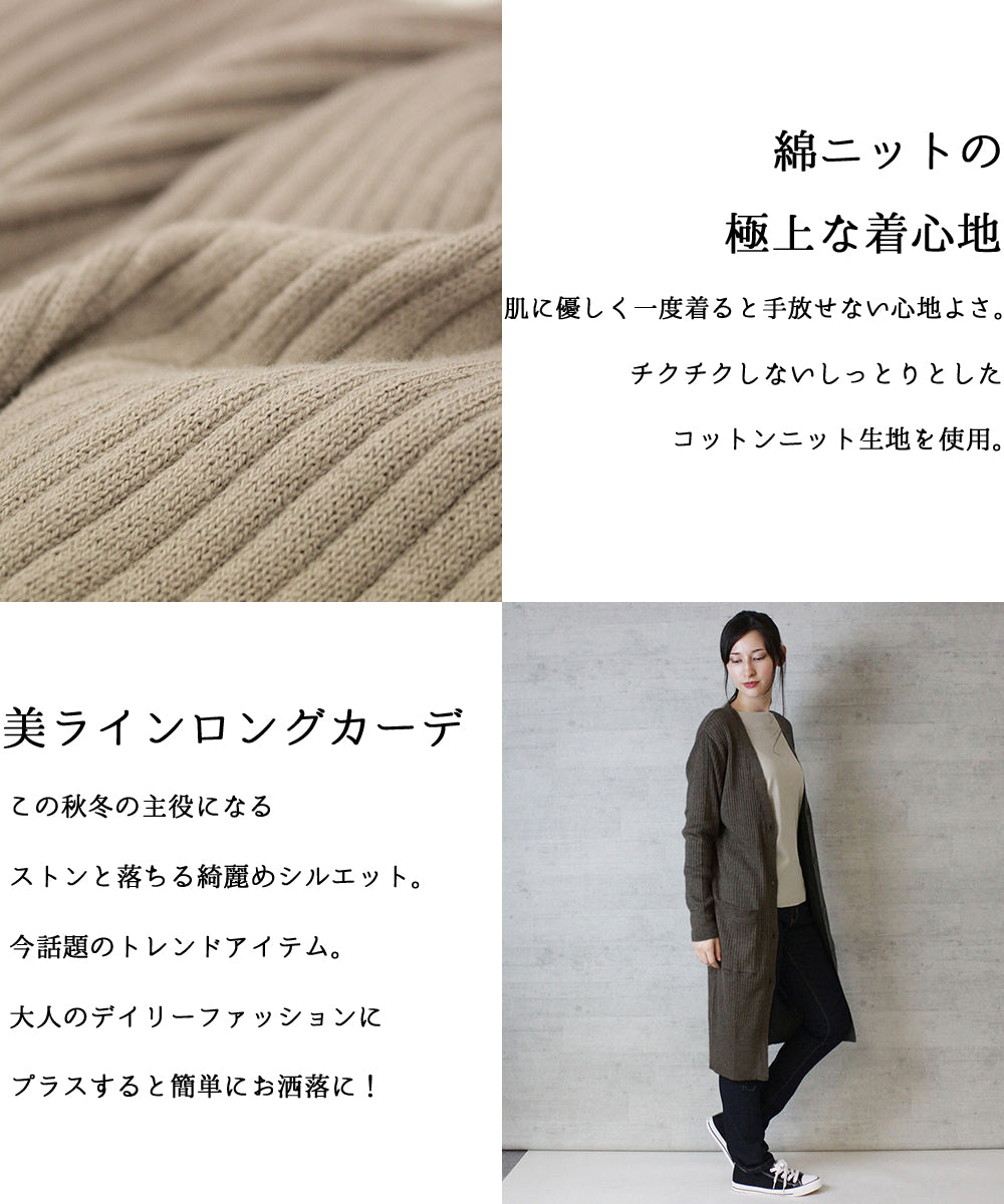 コットンニットロングカーディガン – atONE コットンニットロングカーディガン – atONE